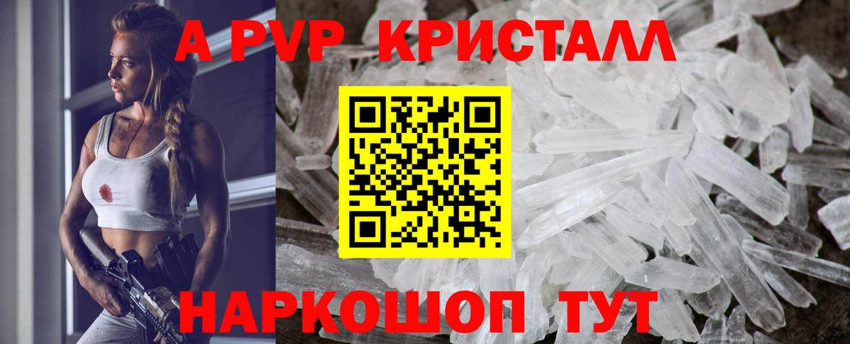 APVP СК КРИС  Вход с VPN  купить   A PVP СК КРИС  А ПВП  APVP Соль  Магнитогорск 