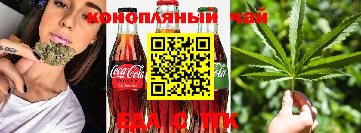 Еда ТГК конопля  Вход с VPN  Магнитогорск 