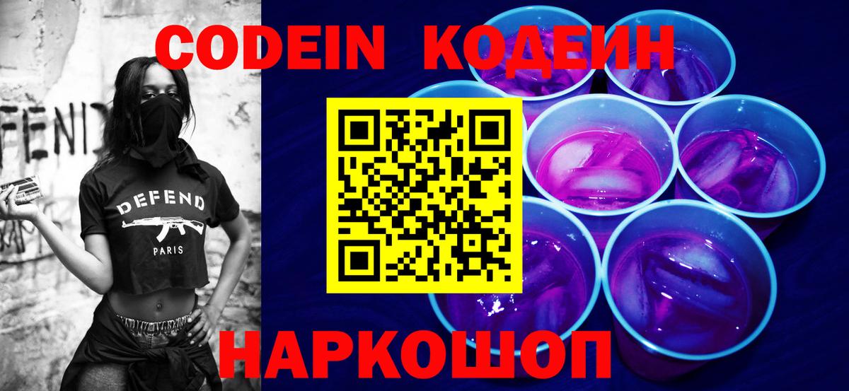Магнитогорск  Codein напиток Lean (лин)  Вход с VPN  Кодеин напиток Lean (лин) 