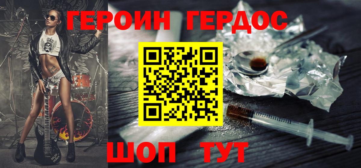 ГЕРОИН герыч Магнитогорск