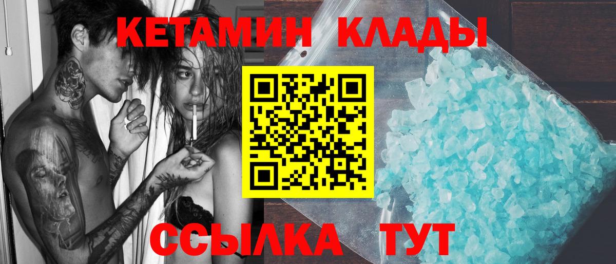 КЕТАМИН ketamine  КЕТАМИН VHQ  Магнитогорск  Вход с VPN 