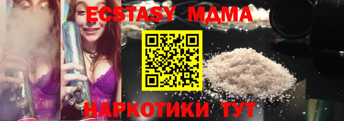 MDMA кристаллы  Вход с VPN  МДМА VHQ  Магнитогорск 